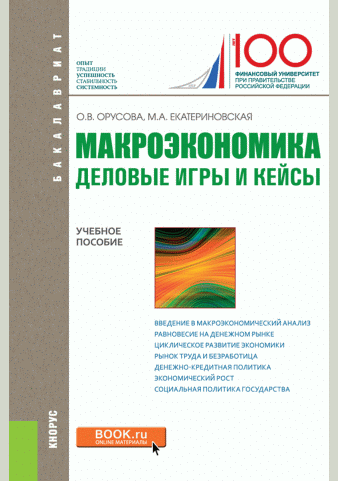 Макроэкономика