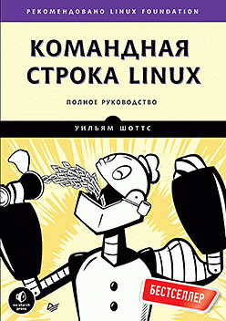 Командная строка Linux