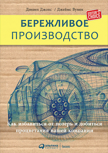 Бережливое производство