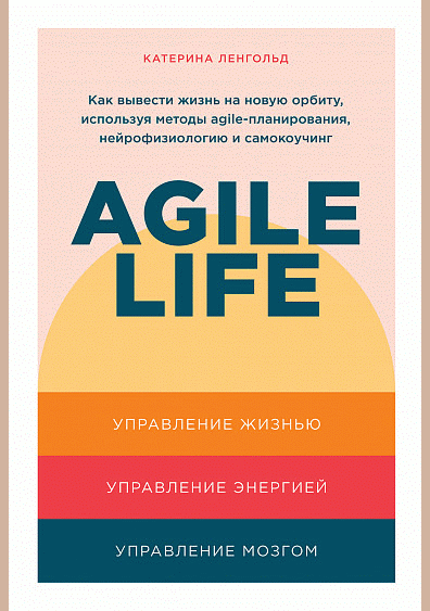 Agile Life