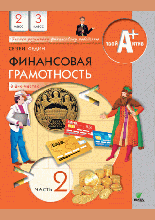 Финансовая грамотность