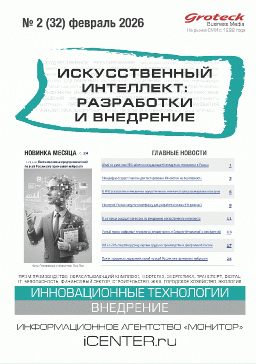 Новое поступление: Искусственный интеллект, 2026, N 2