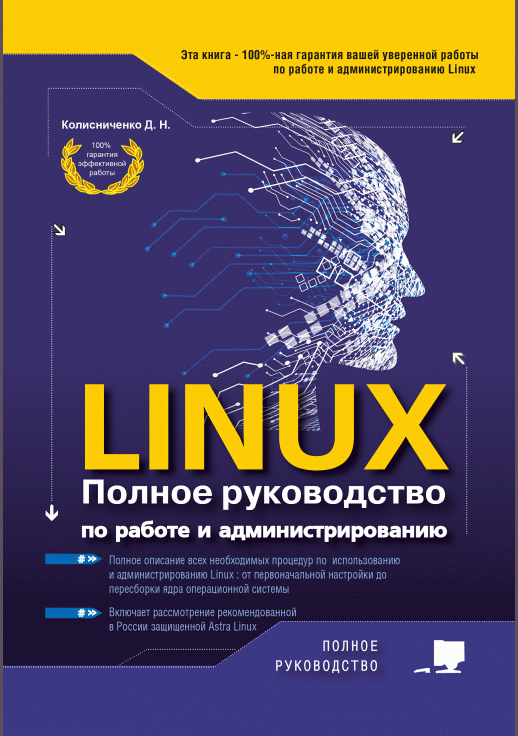 LINUX