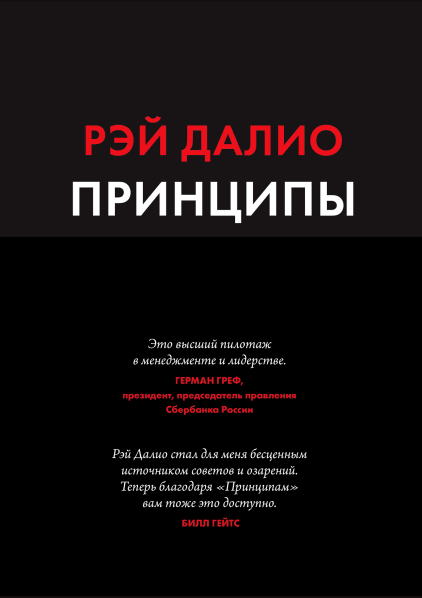 Принципы