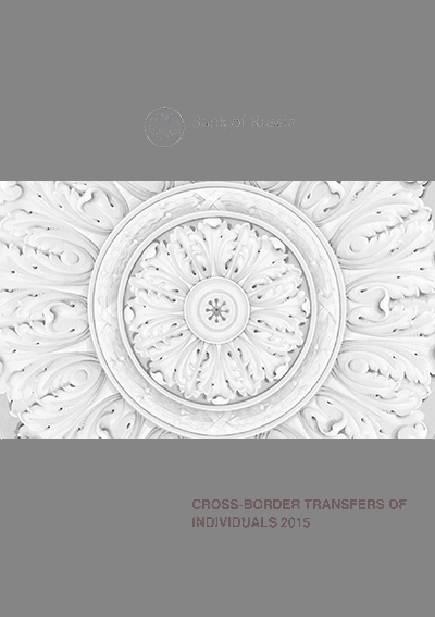 Cross-border transfers of individuals in 2015