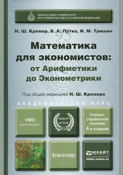Математика для экономистов