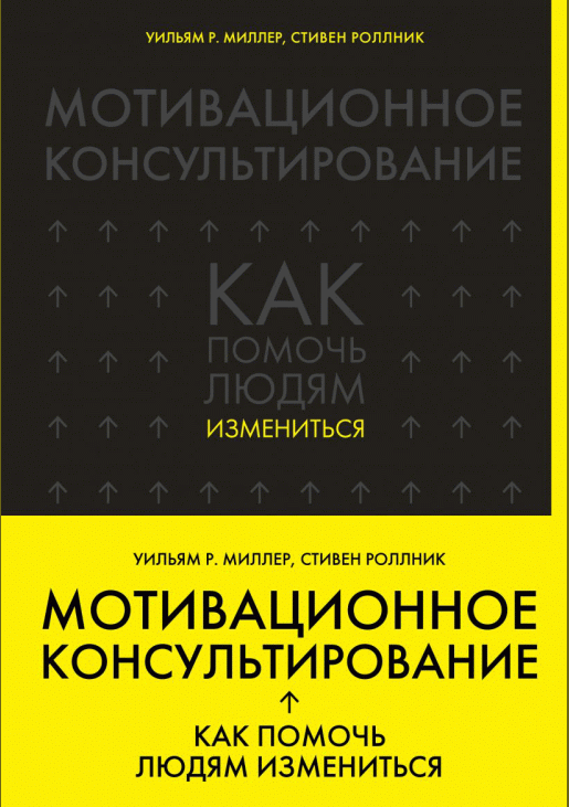 Мотивационное консультирование