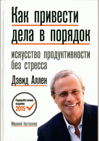 Как привести дела в порядок