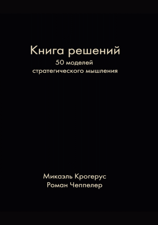 Книга решений