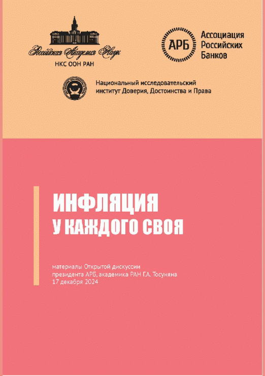 Новое поступление: Инфляция у каждого своя