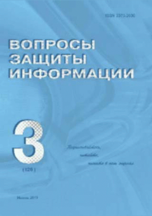 New release: Вопросы защиты информации, 2025, N 3