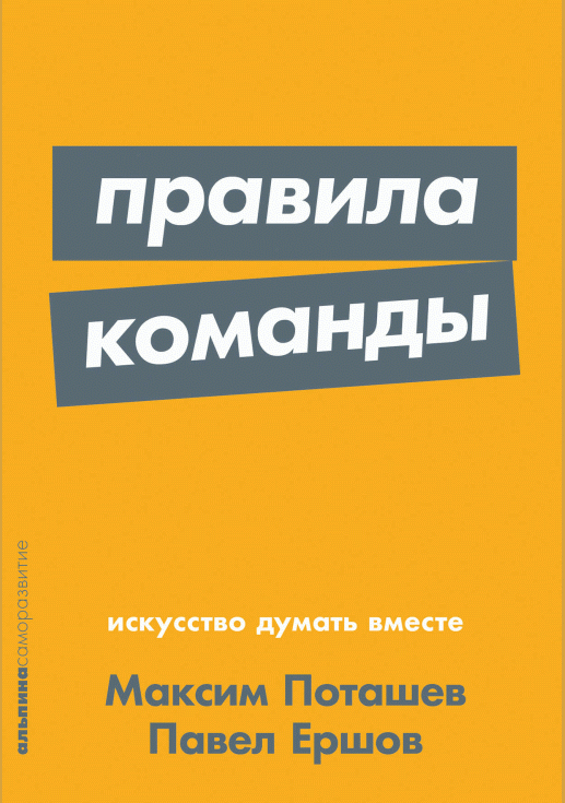 Правила команды