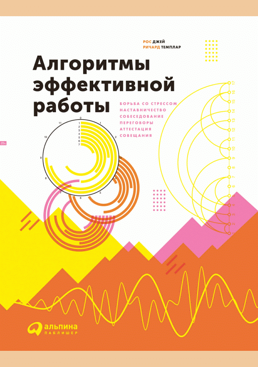 Алгоритмы эффективной работы