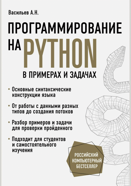 Программирование на Python