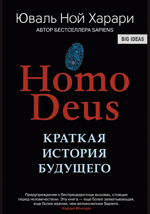 Homo Deus