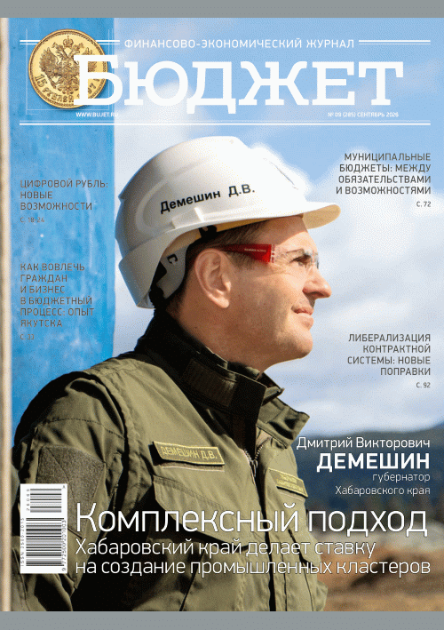 Новое поступление: Бюджет, 2026, N 9