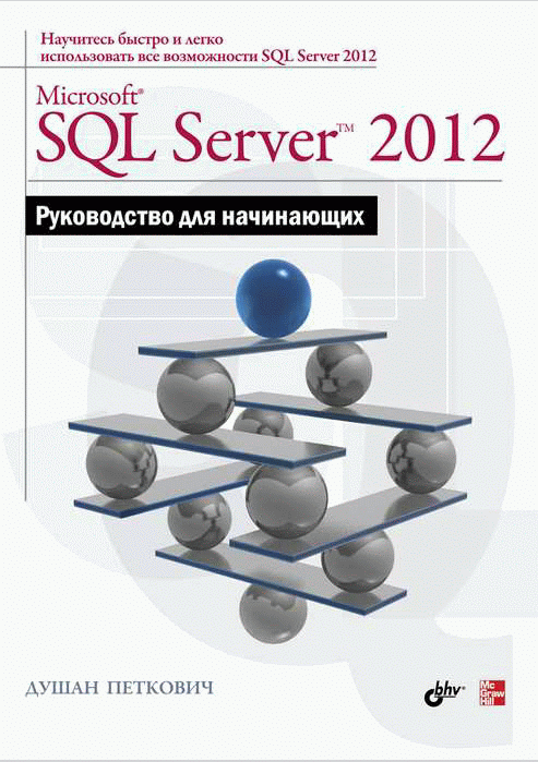 Microsoft SQL Server 2012