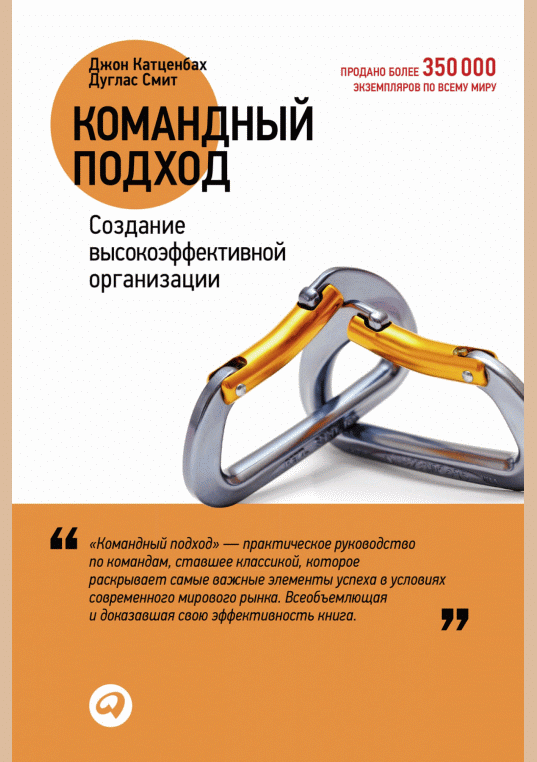 Командный подход