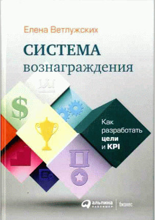 Система вознаграждения