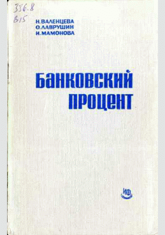 Банковский процент
