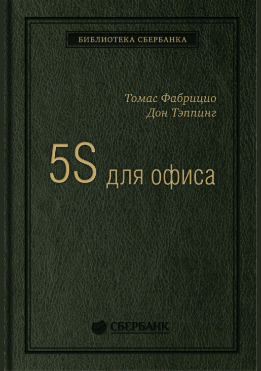 5S для офиса
