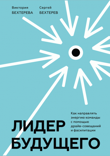 Лидер будущего