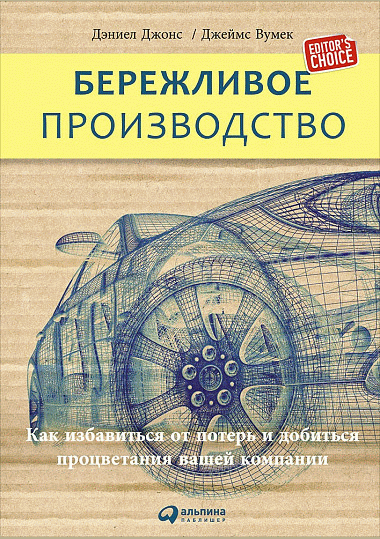 Бережливое производство