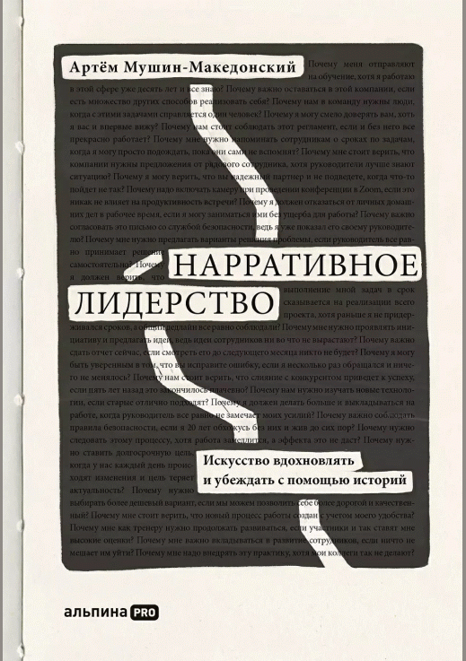 Нарративное лидерство