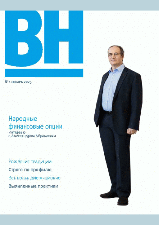 Новое поступление: Вестник НАУФОР, 2025, N 1