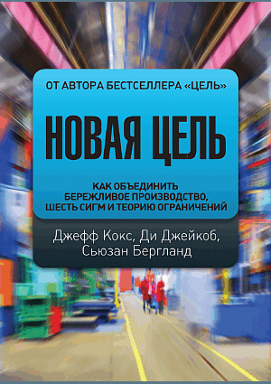 Новая цель
