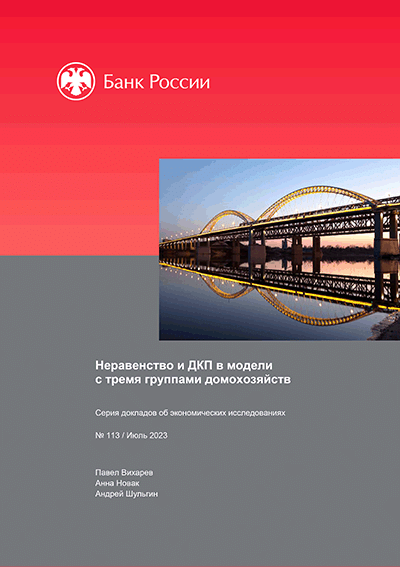 Неравенство и ДКП в модели с тремя группами домохозяйств