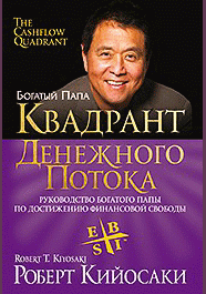Квадрант денежного потока