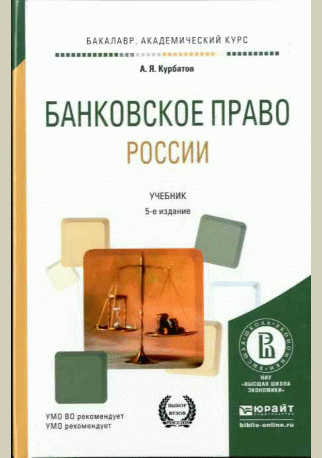 Банковское право России