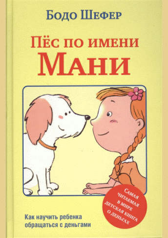 Пес по имени Мани