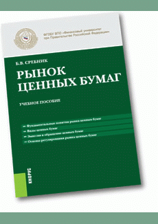Рынок ценных бумаг