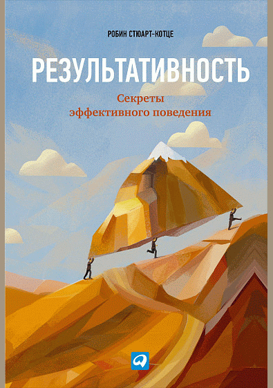 Результативность