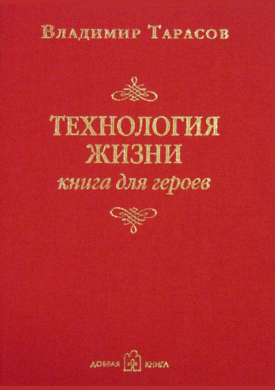 Технология жизни