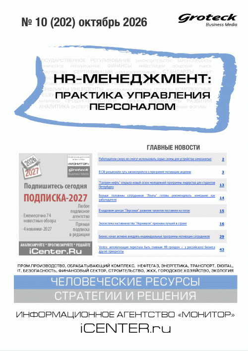 Новое поступление: HR-менеджмент, 2026, N 10