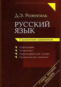 Русский язык