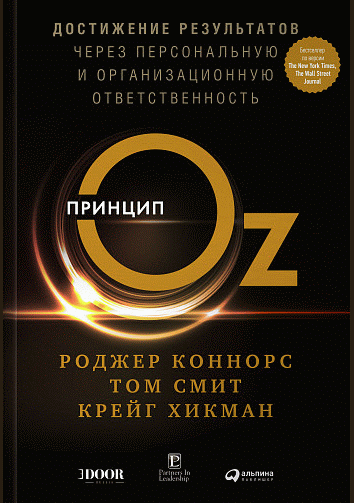Принцип Oz