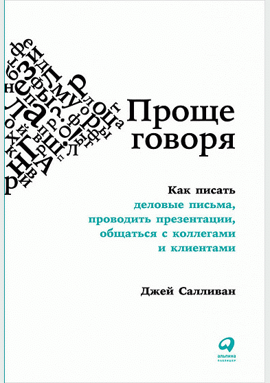 Проще говоря