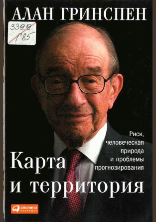 Карта и территория