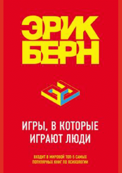 Игры, в которые играют люди