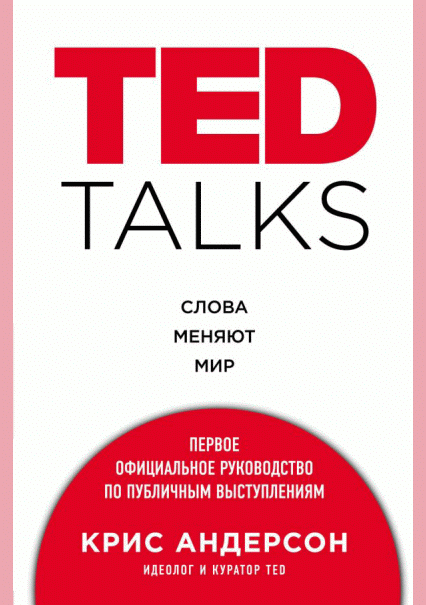 Ted Talks