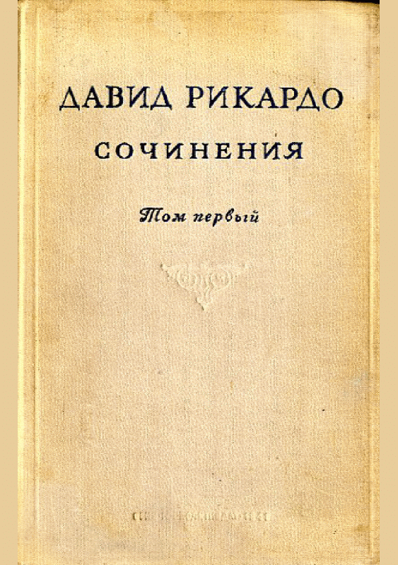 Сочинения, Т. 1