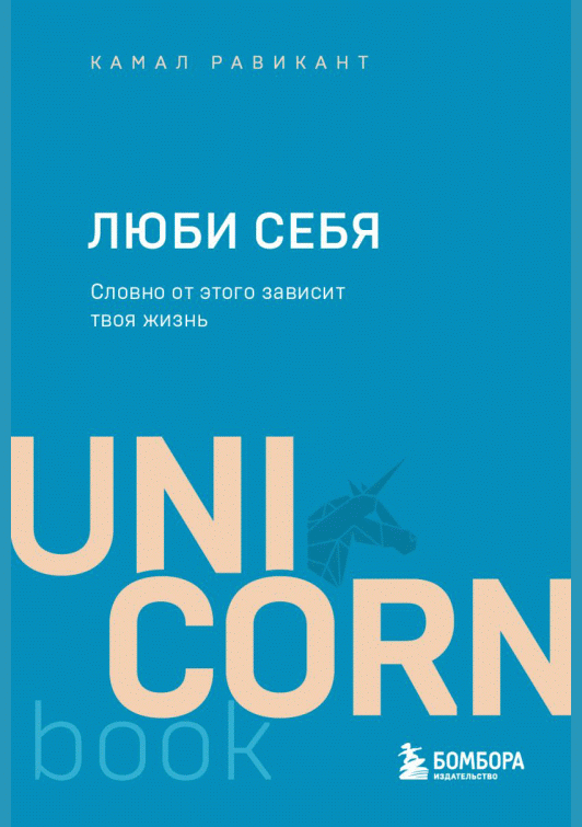 Люби себя