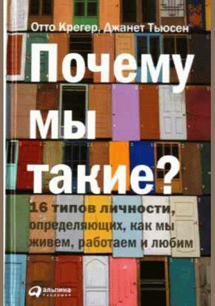 Почему мы такие?