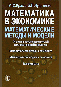 Математика в экономике