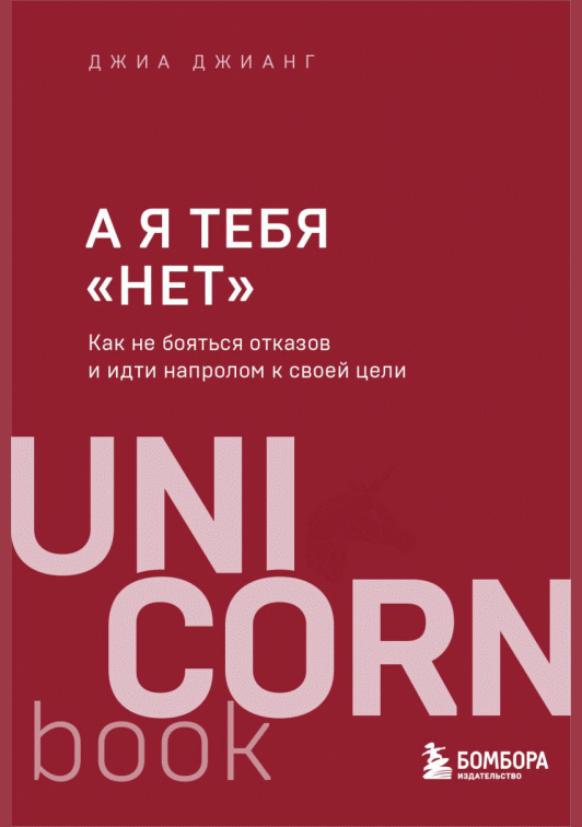 А я тебя "нет"