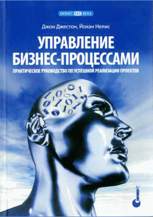 Управление бизнес-процессами